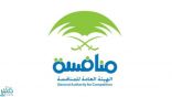 «هيئة المنافسة» تحقق بشأن تواطؤ مؤسسات في عطاءات لمشاريع حكومية