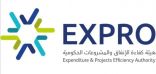 هيئة كفاءة الإنفاق والمشروعات الحكومية تُسهم في مشاريع البنية التحتية لدعم الجهات الحكومية