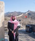 #ولي_العهد الأمير محمد بن سلمان يزور سور الصين العظيم 2