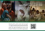 مركز الملك سلمان للإغاثة يُطلق الحملة الشعبية عبر منصة “ساهم” لمساعدة الشعب السوداني الشقيق
