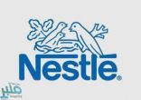 لا يشترط خبرة.. شركة نستله توفر وظائف في التخصصات الصحية بجدة