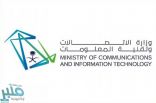 انطلاق النسخة الرابعة من مسابقة “تقنية المعلومات والاتصالات “