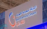 “السعودية للكهرباء” تُعلن نتائجها المالية للربع الثاني من عام 2021م