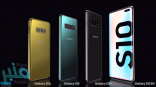 رسمياً… سامسونج تزيح الستار عن هواتف «S10» المنتظرة