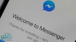 “ماسنجر”… يطلق ميزة الغاء الرسائل