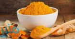 اليك… فوائد الكركم عديدة منها الوقاية من السرطان
