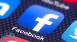 فيسبوك تختبر إعادة دمج خدمة المحادثة الفورية ماسنجر