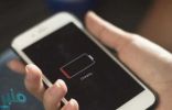 5 طرق للمحافظة على عمر بطارية آيفون …بالصور