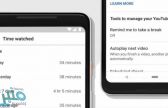 الان… يوتيوب يخبرك كم مكثت على فيديوهاته