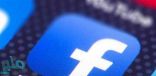“فيسبوك”… تطرح ميزة “قصص المجموعات” لجميع مستخدميها