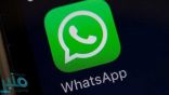 “واتساب”… يُضيف ميزة جديدة بخدمة الرسائل الصوتية