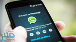 واتساب يعلن قواعد جديدة ضد مراهقي أوروبا