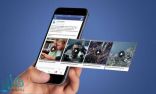 فيسبوك.. يعلن عن مزايا جديدة لإعلانات الفيديو