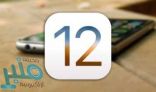 اليك طريقة تنزيل iOS 12 على جهاز آيفون أو آيباد