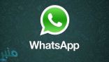 “واتس آب”.. يزيل ميزة تحميل الصور الشخصية للآخرين
