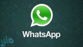 “واتس آب”.. يزيل ميزة تحميل الصور الشخصية للآخرين