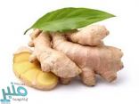 تعرف على… فوائد الـزنجبيـل