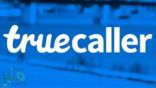 5 مزايا يقدمها تطبيق Truecaller لا يعرفها الكثير.. عليك تجربتها الآن