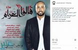 “العماني”… يستعد لطرح جديده