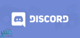 جديد… تطبيق Discord يُضيف متجراً رقمياً