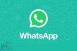 جديد.. تطبيق واتساب سيدعم أخيرًا أجهزة أندرويد اللوحية