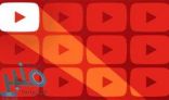 يوتيوب.. تختبر طريقة جديدة لتقديم الفيديوهات الموصى بها