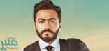 الفنان تامر حسني يقوم بتصوير 11 أغنية من ألبومه الجديد