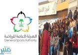 “هيئة الرياضة” تصدر بيانًا بشأن الحضور الجماهيري لمباراة الشباب والنصر