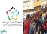 “هيئة الرياضة” تصدر بيانًا بشأن الحضور الجماهيري لمباراة الشباب والنصر