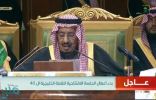 الملك سلمان في افتتاح القمة الخليجية: منطقتنا تمر بتحديات وظروف تستدعي مواجهتها
