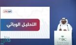 “متحدث الصحة” يزف بشرى بشأن مؤشرات فيروس كورونا بالمملكة