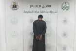 شرطة مكة المكرمة تقبض على مواطن لنقله مخالفين لنظام أمن الحدود