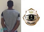 شرطة مكة : القبض على شخص مخالف لنظام أمن الحدود من الجنسية الإثيوبية
