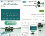 “الشؤون الإسلامية” تفعل تطبيق خدمات الحج الإلكترونية