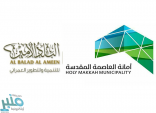شركة البلد الأمين تعلن عن فرص استثمارية في مكة المكرمة