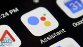 غوغل تطور ميزة تجعل مساعدها الصوتي “Google Assistant” أكثر ذكاء‎