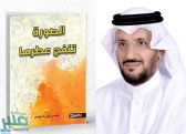 السهيمي: ديوان “الصورة تنفح عطرها” اشتغل على الصورة فباحت بمكنوناتها