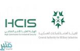 “الصناعات العسكرية” و”العليا للأمن الصناعي” تحدثان متطلبات الأمن والسلامة للمنشآت الصناعية في القطاع العسكري