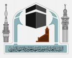 “شؤون الحرمين” تطلق 3 برامج خلال شهر رمضان مترجمة بخمس لغات