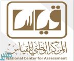 هيئة تقويم التعليم والتدريب تستعد لتطبيق اختبار TIMSS في المملكة