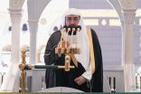 خطيب المسجد الحرام: الأعمال تضاعف بقدر الإخلاص والصبر على المشقة