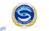 الإنتربول السعودي يُحذر من التعامل مع الشركات الوهمية