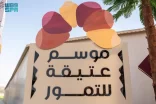 انطلاق موسم عتيقة للتمور بنسخته الرابعة.. تحت شعار “من أرضنا”