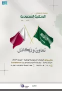 انطلاق معرض المنتجات الوطنية السعودية غداً في قطر بمشاركة 80 شركة سعودية