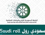 الرابطة السعودية للتزلج والرياضات المغامرة تطلق مبادرة “هوايتنا ببيتنا”