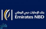 بنك الإمارات دبي الوطني يوفر 6 وظائف إدارية للجنسين عبر (تمهير)