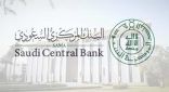 وكيل محافظ البنك المركزي للأبحاث : 3 تريليونات ريال مجموع أصول صناعة المالية الإسلامية في المملكة
