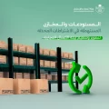 “البلديات والإسكان” تُحدّث اشتراطات المستودعات والمخازن.. لتوفير بيئة نظامية محفّزة للاستثمار