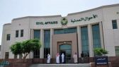 “الأحوال المدنية” توضّح طريقة تغيير المسمى الوظيفي بالهوية إلى “متقاعد”