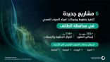 بتكلفة 281 مليون ريال.. “المياه الوطنية” ترسي 6 عقود لتنفيذ مشروعاتها فى الطائف
